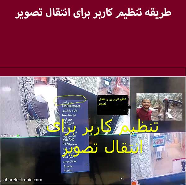 آموزش انتقال تصویر(تنظیم رمز انتقال تصویر)